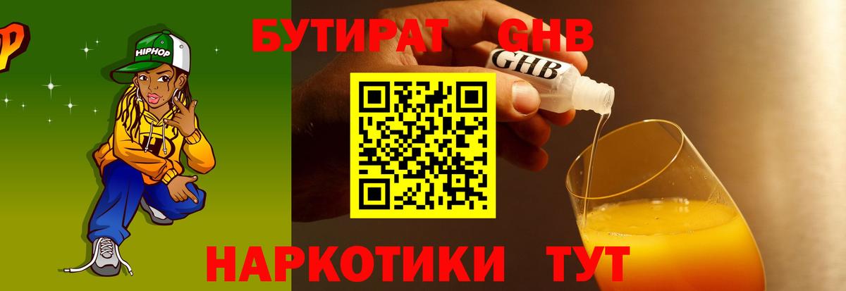 Бутират буратино Кохма