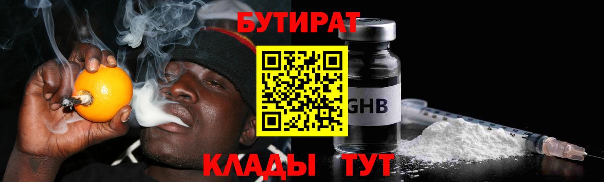 Кохма  Бутират BDO  Вход с VPN 