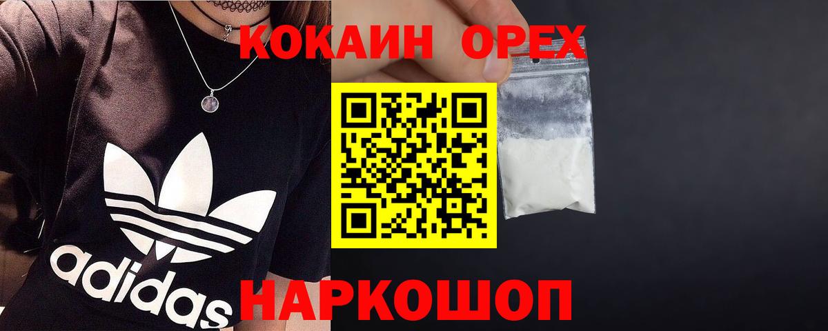 Кокаин FishScale Кохма
