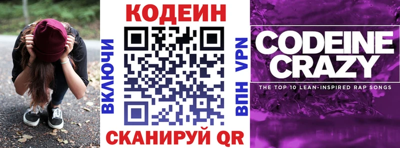 Кодеин Purple Drank Кохма