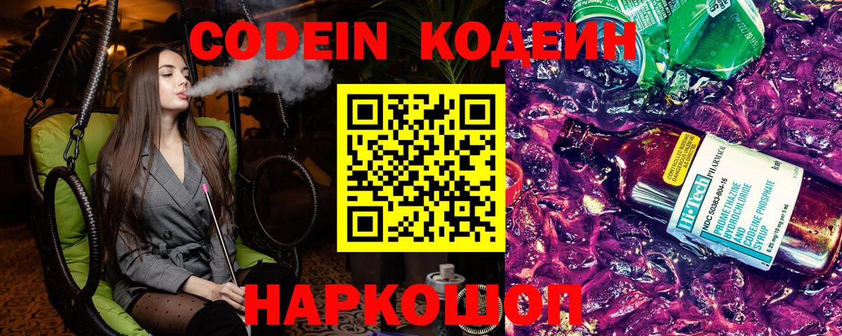 Кодеиновый сироп Lean напиток Lean (лин) Кохма