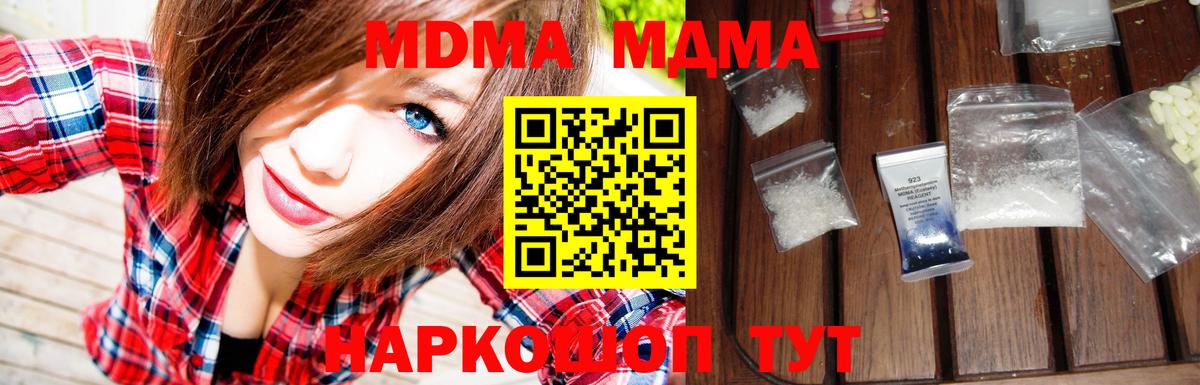МДМА молли  Вход с VPN  MDMA кристаллы  Кохма 