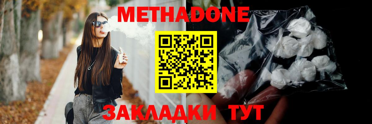 МЕТАДОН methadone Кохма